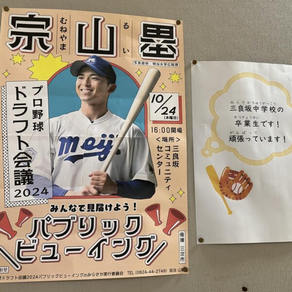 我が後輩「宗山塁」（明治大学4年）は、10月24日、プロ野球ドラフト会議の目玉！